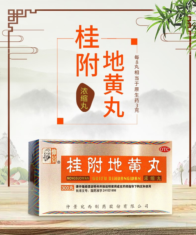 仲景桂附地黄丸300丸温阳补肾腰膝酸软肢冷尿频5盒装