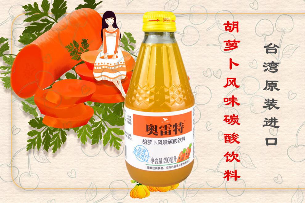 苏伯(subo) 奥雷特 200ml 统一 胡萝卜风味碳酸饮料 整箱果味汽水瓶装