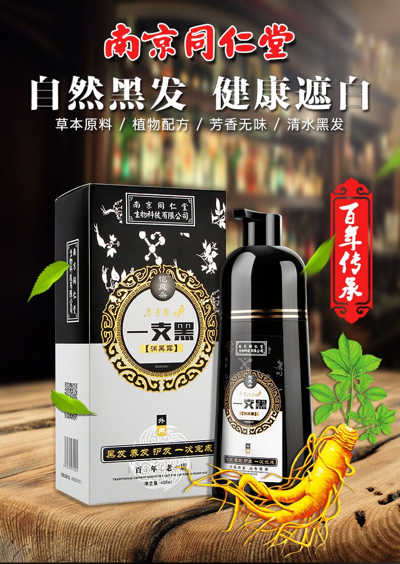 五贝子植物南京同仁堂一洗黑洗发水纯自然黑色染发膏无刺激一支黑 酒