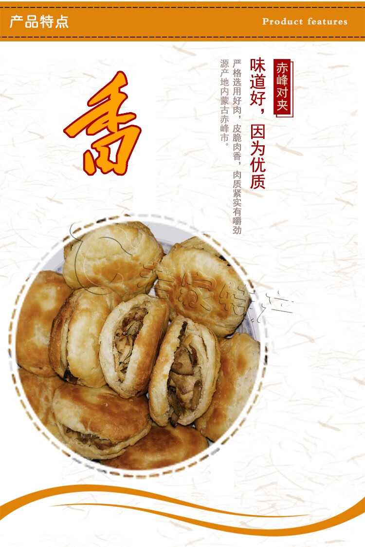 晨臻赤峰特产对夹宴宾楼对夹熏肉对夹赤峰对夹十个抽真空中通快递