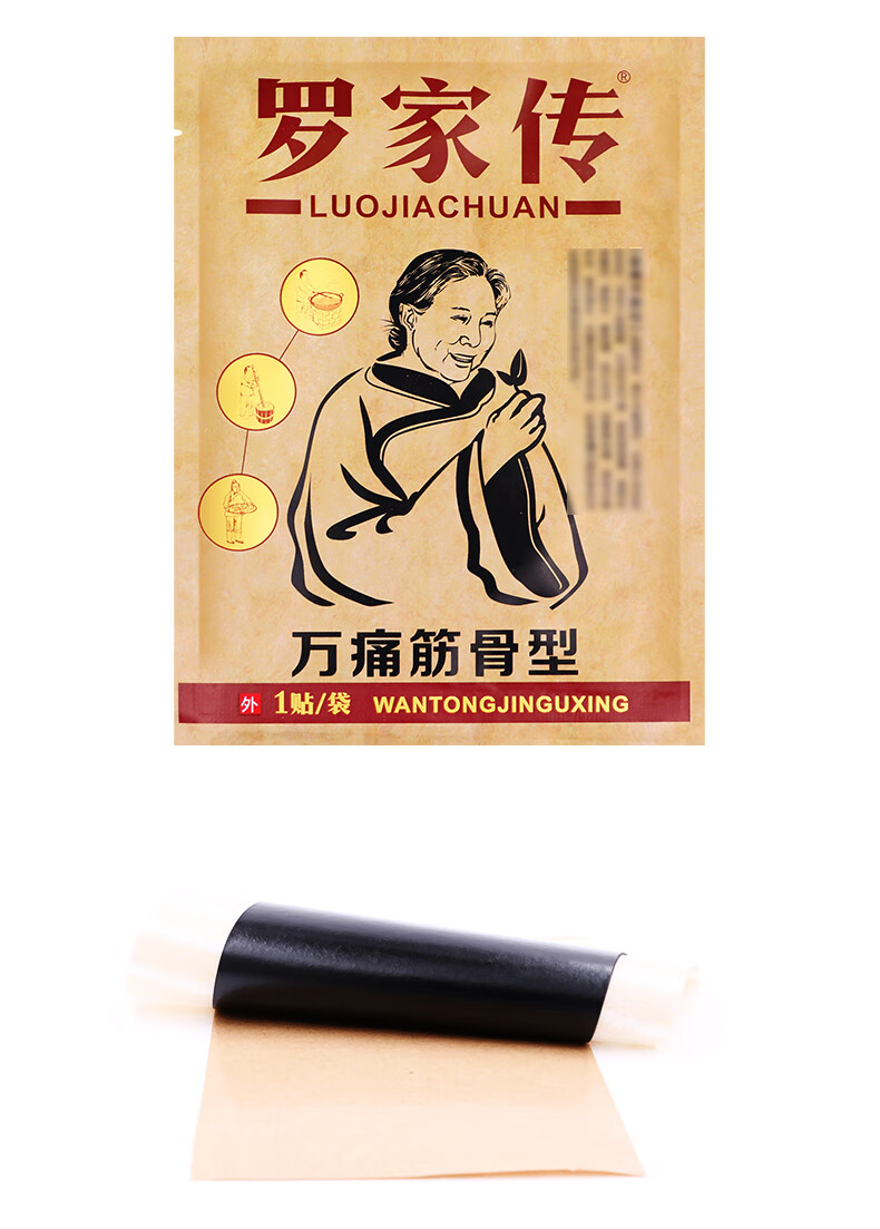罗家传万通筋骨贴颈椎病腰间盘突出膝盖骨质增生贴冷敷贴1盒装