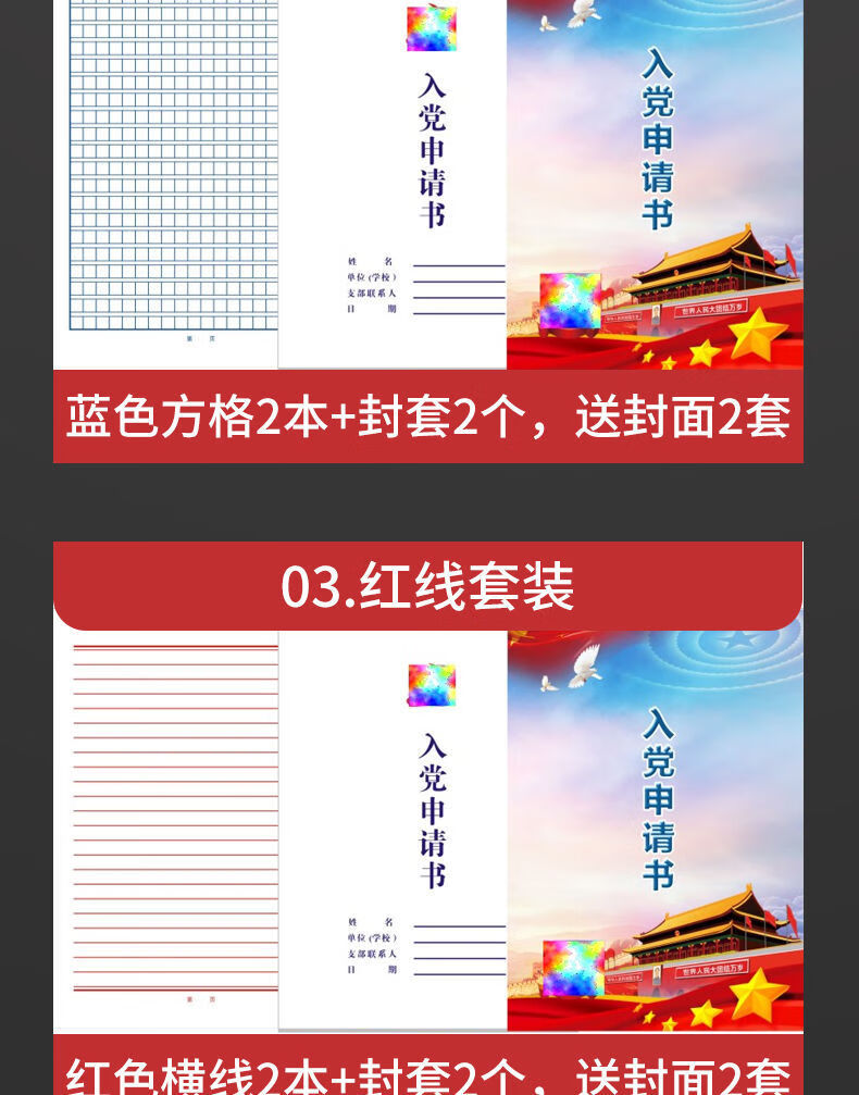 申請書信紙信封套裝a4信紙入黨專用紙申請書稿紙黨員轉正入團思想彙報