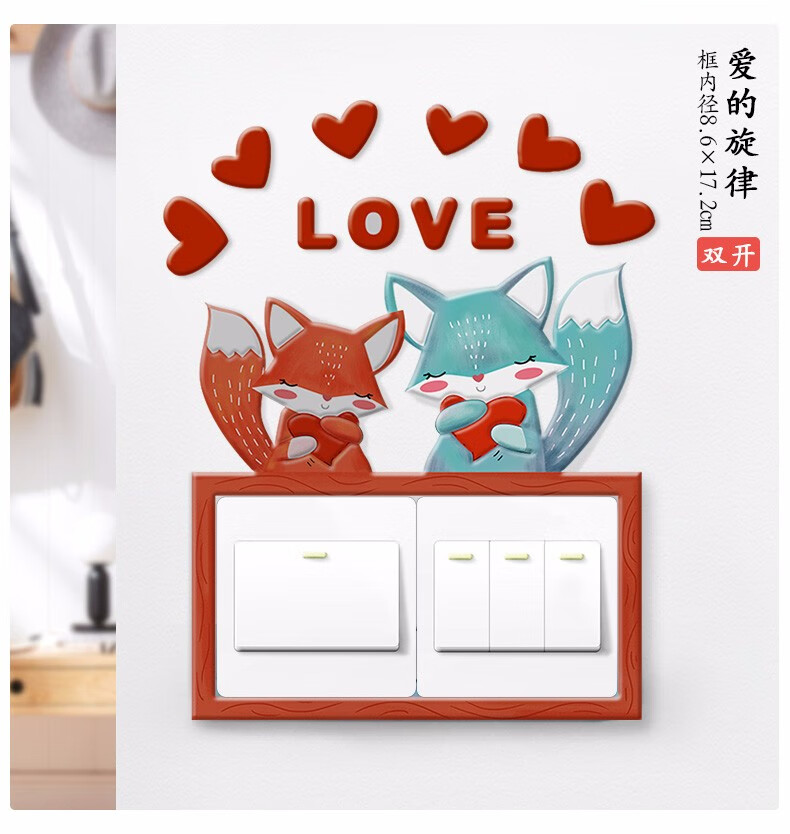 开关贴墙贴保护套3d立体客厅卧室家用现代简约插座开关装饰套我爱你大