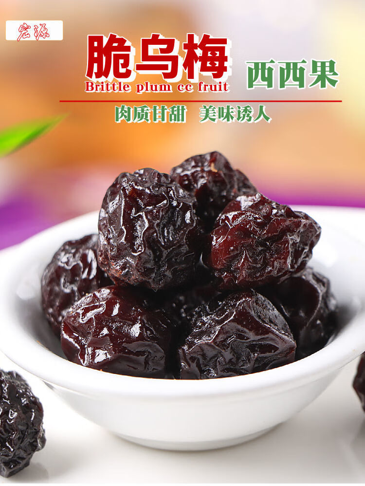 酸乌梅32g袋西西果酸乌梅办公休闲话梅酸甜梅蜜饯校园零食黄袋酸乌梅