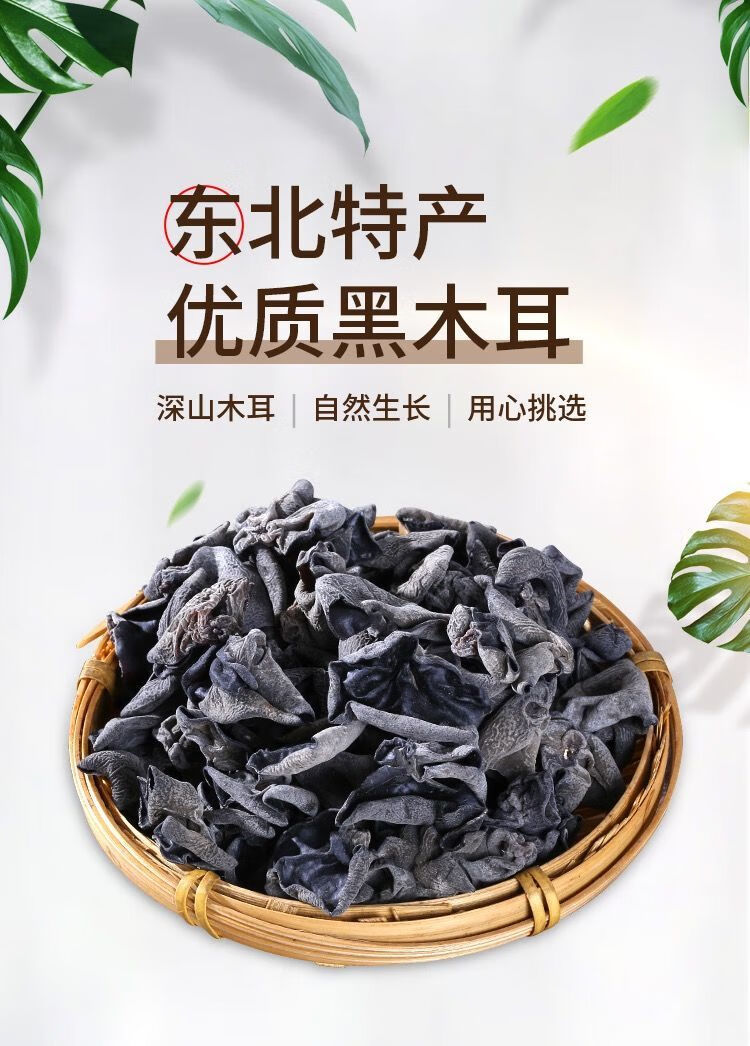 东北山珍黑木耳干货长白山秋木耳小碗耳老鼠耳椴木土特产肉厚无根精品