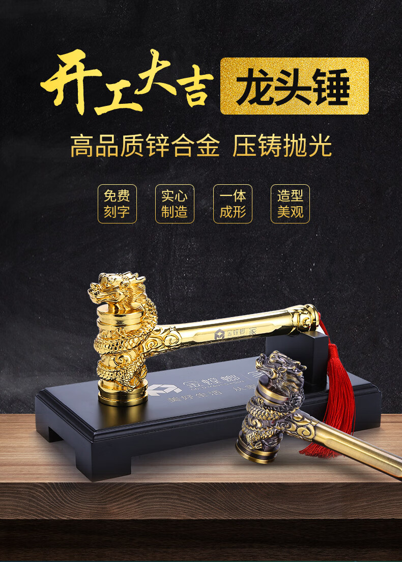 开工锤龙头锤开工大吉锤装修公司开工仪式用品开工锤子定制3天发金色