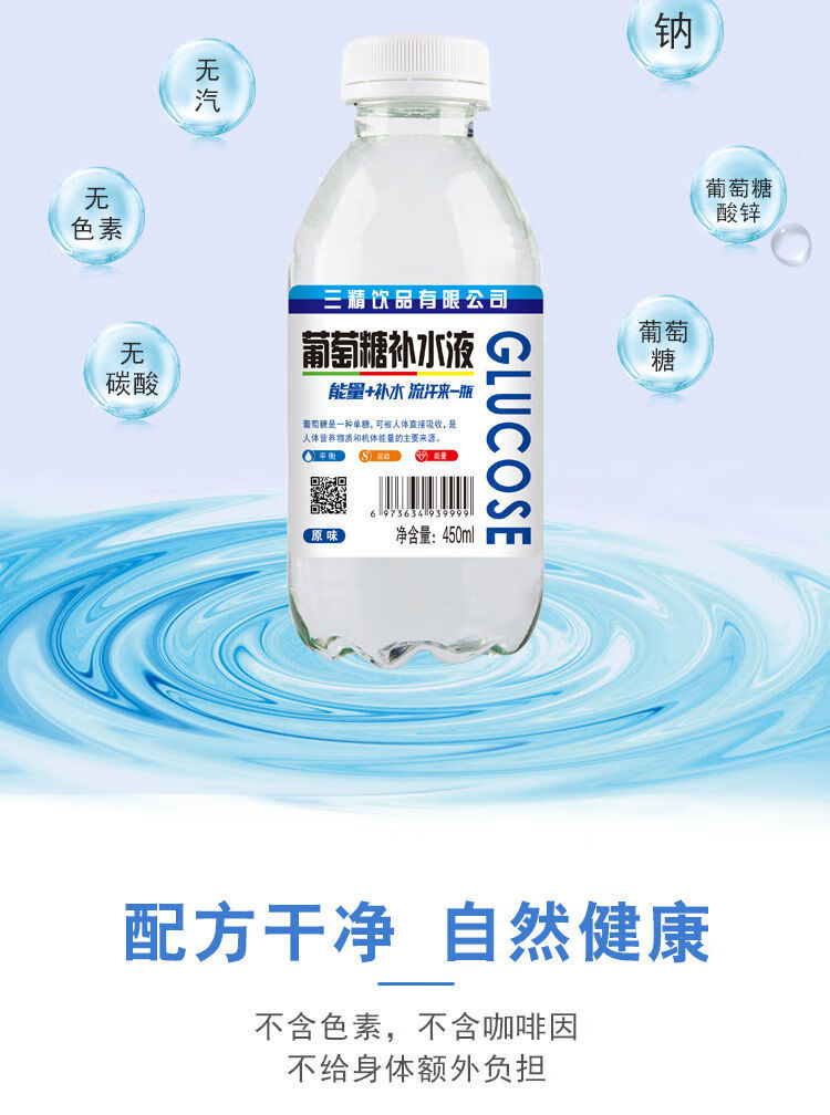 450ml*15瓶装 三精饮品葡萄糖补水液低血糖网红运动健身饮料 450ml*15