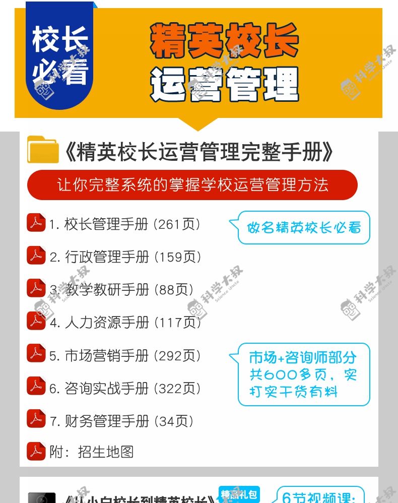 教育培训机构班学校校长教程教学行政管理运营手册招生策划方案