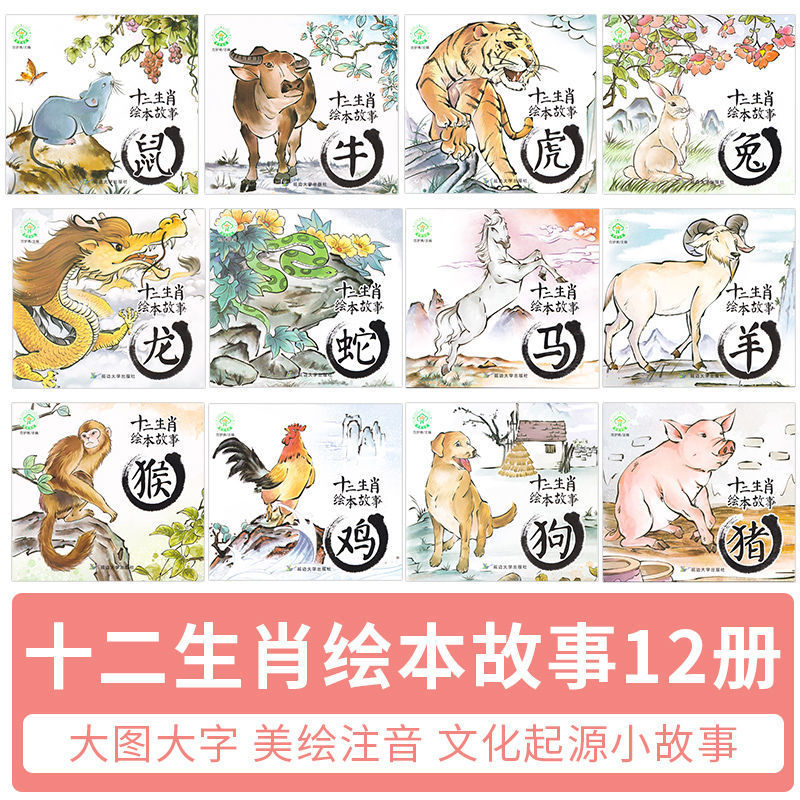 伴读西游记连环画绘本早教儿童版36712周岁彩图十二生肖故事绘本12册