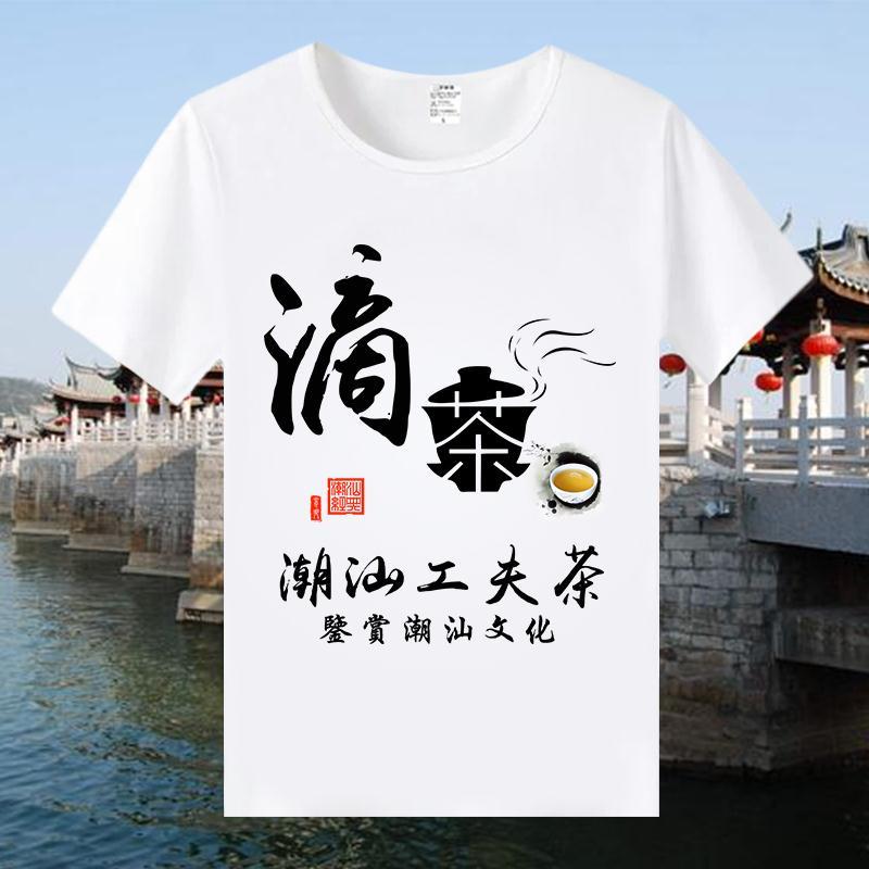 奴风潮汕俗语口头语潮汕话想无老爷保号胶地人衣服夏男女文字t恤6xl