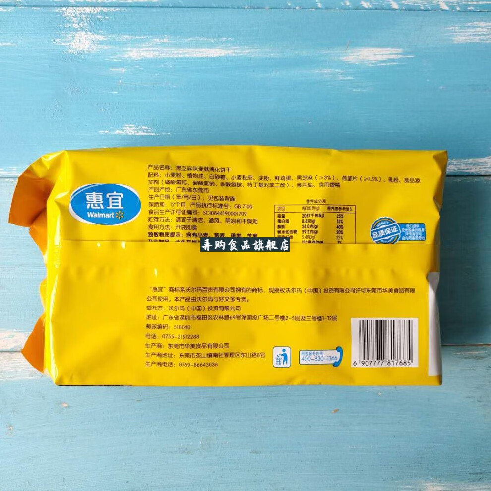 惠宜麦麸消化饼干黑芝麻麦麸消化饼干570g纤维燕麦曲奇慕斯底