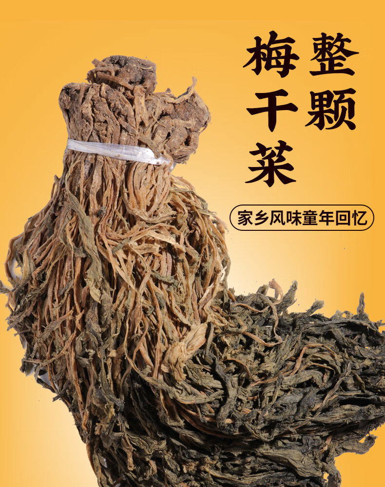 绍兴梅干菜整颗梅干菜农自制梅菜干梅菜扣肉梅干菜干货批发整颗500克