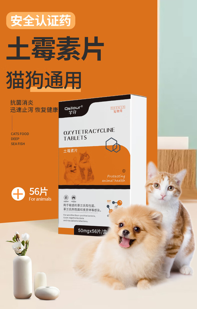 土霉素兽用片狗狗猫咪宠物拉肚子拉稀腹泻止泻消胃肠炎药呕吐