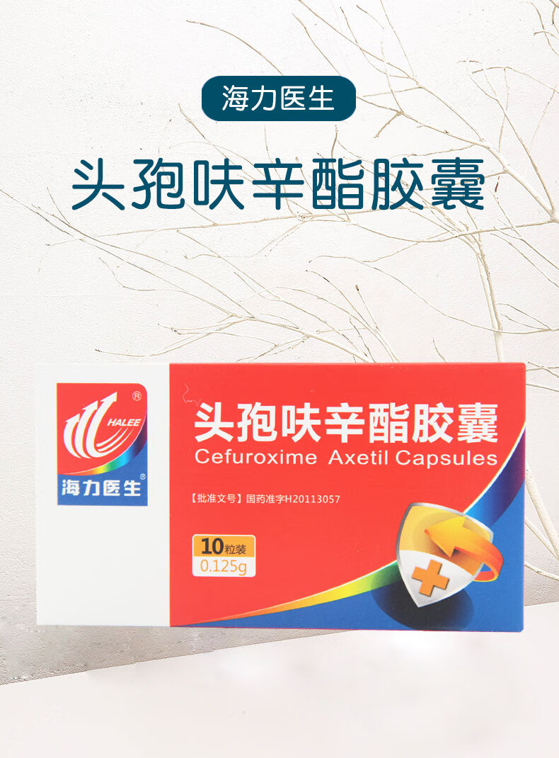 海力医生 头孢呋辛酯胶囊 0.