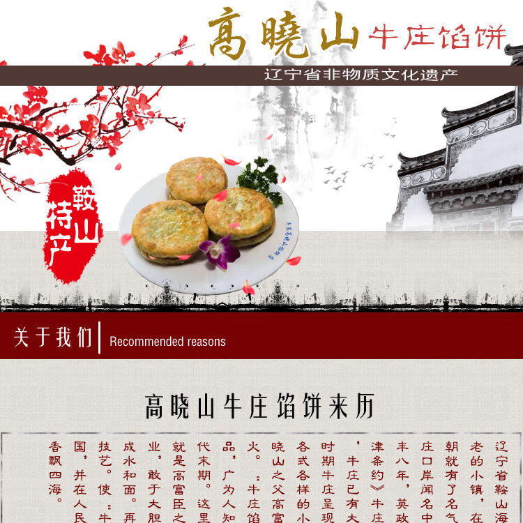 海城牛庄馅饼正宗高晓山 礼盒装 顺丰 特产早午晚餐速冻食品 猪肉芹菜