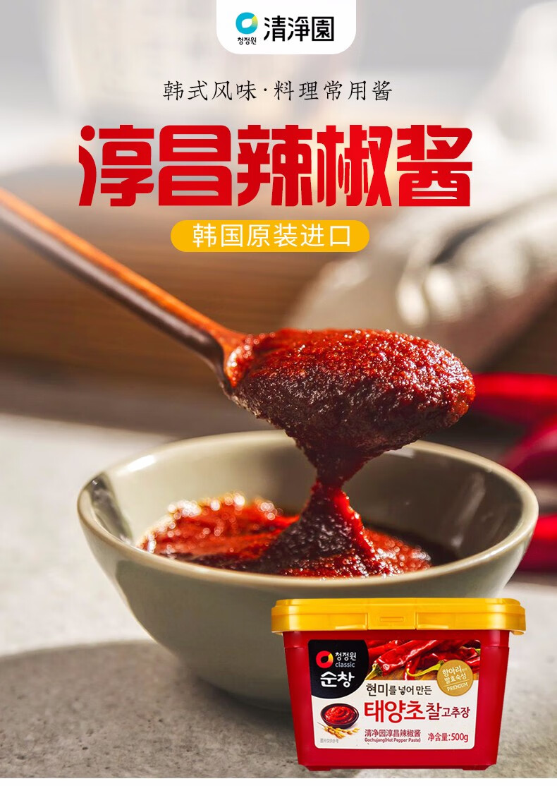 【韩国直采】原装进口 清净园淳昌辣椒酱 500g 韩式泡菜配料 石锅拌饭