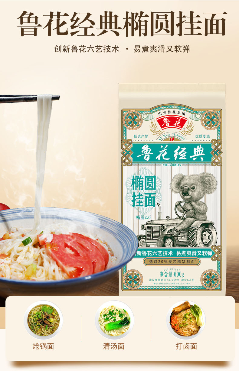 鲁花澳加经典椭圆挂面600g*2袋防手工和面水煮面条 鲁花经典椭圆挂面