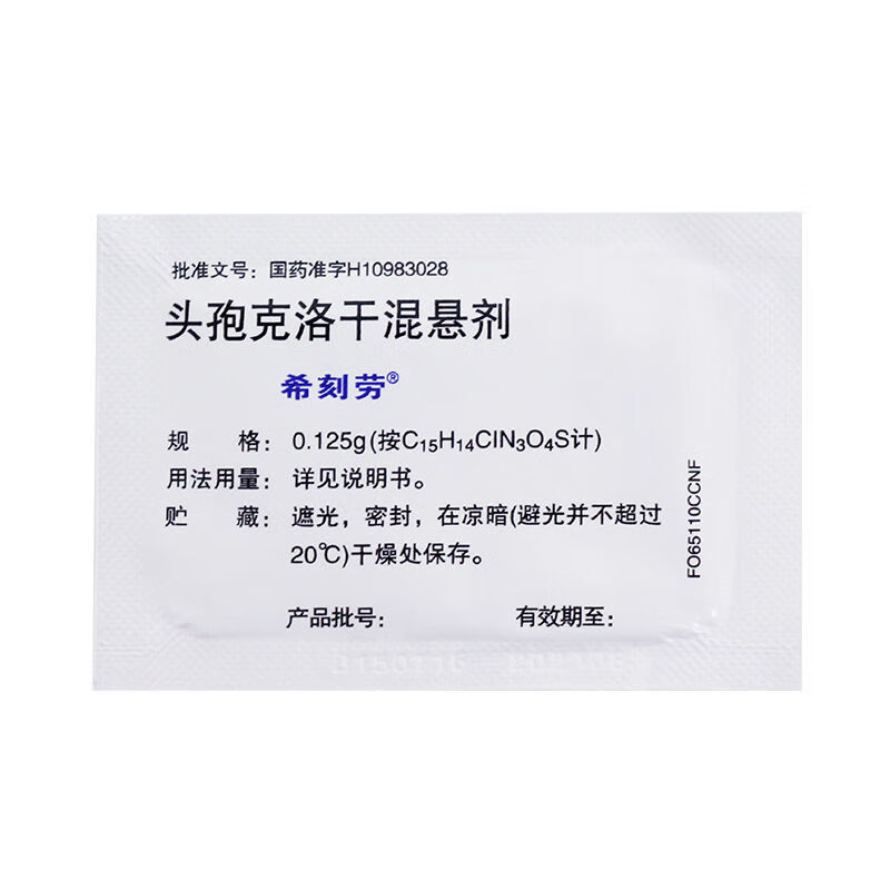 希刻勞頭孢克洛幹混懸劑6袋成人兒童小兒小孩消炎藥抗生素口服尿路