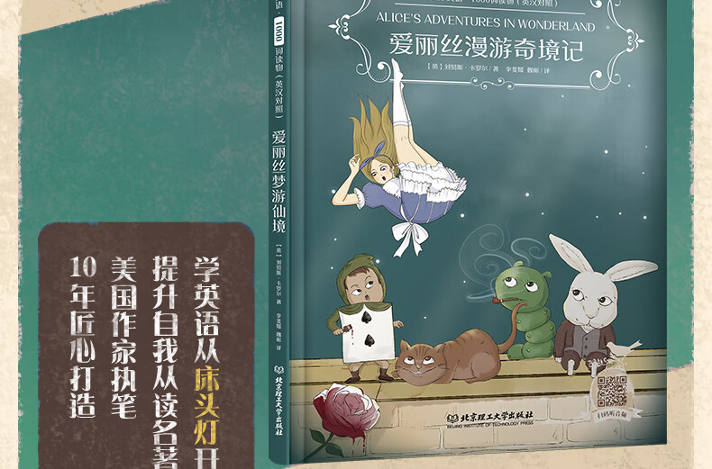 《爱丽丝漫游奇境记双语版英文原版书籍英语读物英汉互译中英文对照