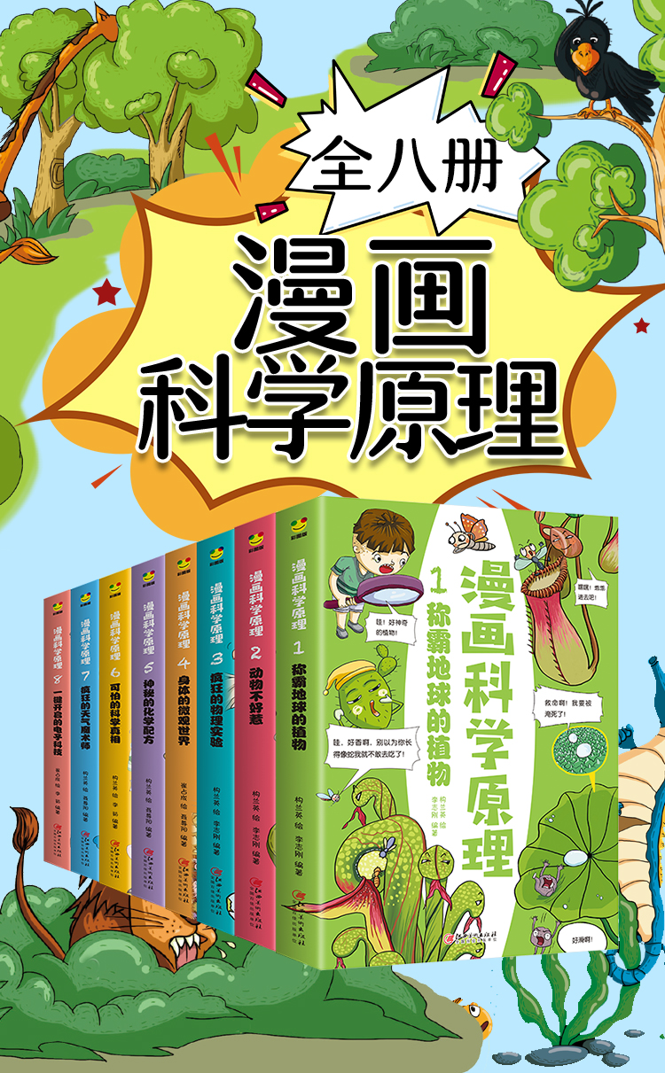 漫畫科學原理全8冊科普漫畫書爆笑成語這就是數理化小學生三四五六