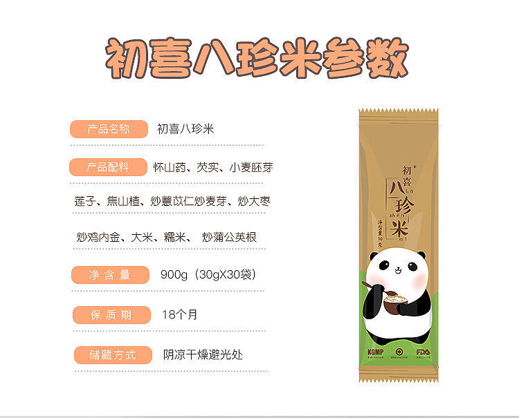 初喜八珍米罗大伦儿童八珍米儿童八珍糕儿童补脾开胃小盒300g