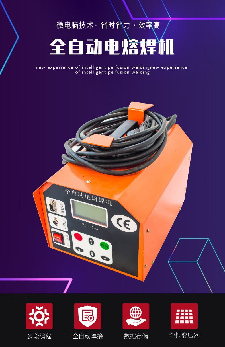 pe电熔焊机热熔机全自动燃气管道pe管电熔对焊机钢丝网管焊接机 3.