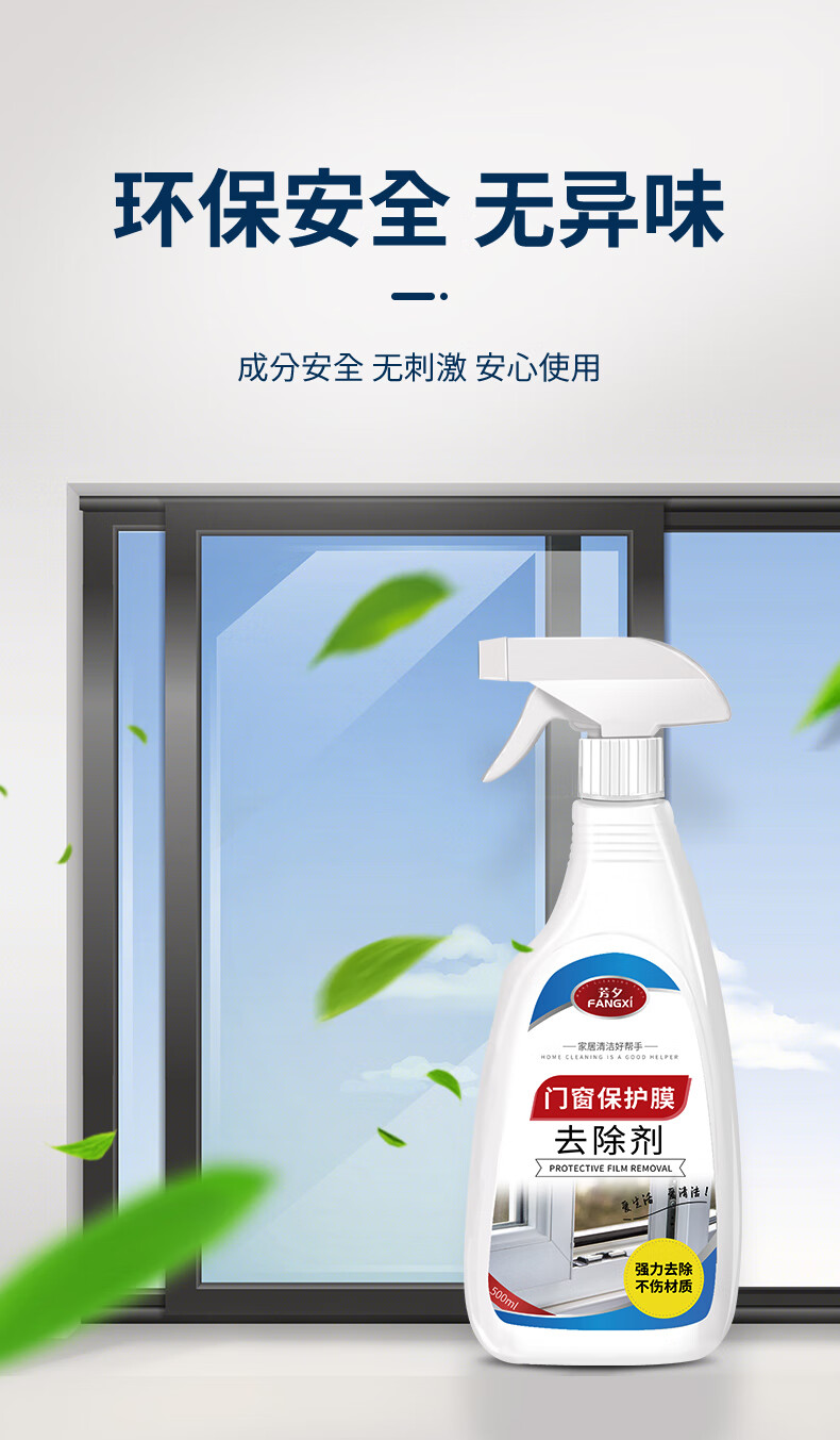 防盗门除膜剂保护膜除膜剂不锈钢铝合金门窗老化塑料薄膜脱去除清洁