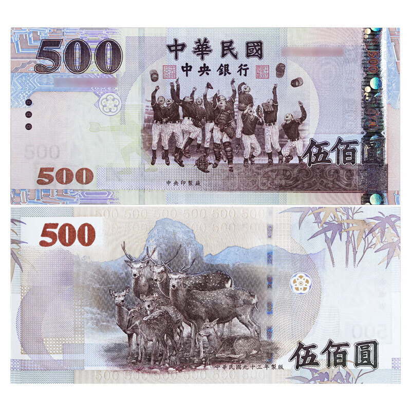 中国纸币1999-2011年中国钱币纸币纪念钞新台币 2002年 2000元台币