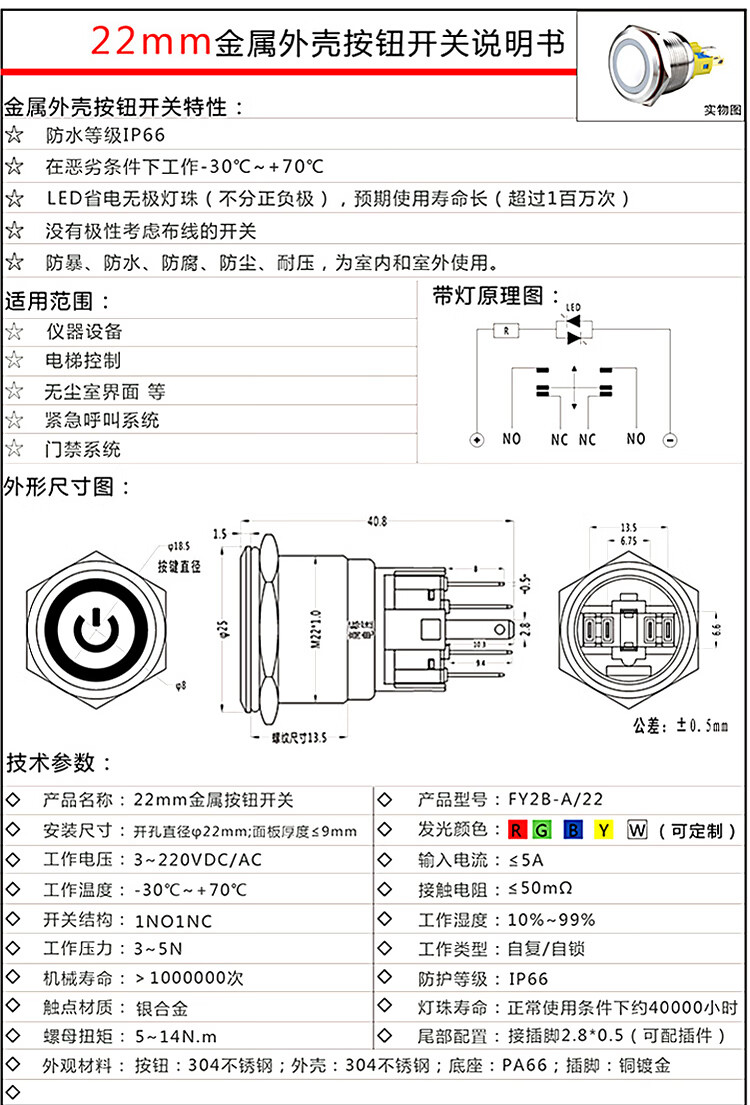 丰奕22mm金属电源电脑按钮开关防水圆形led带灯小型桌面自复位平圆头