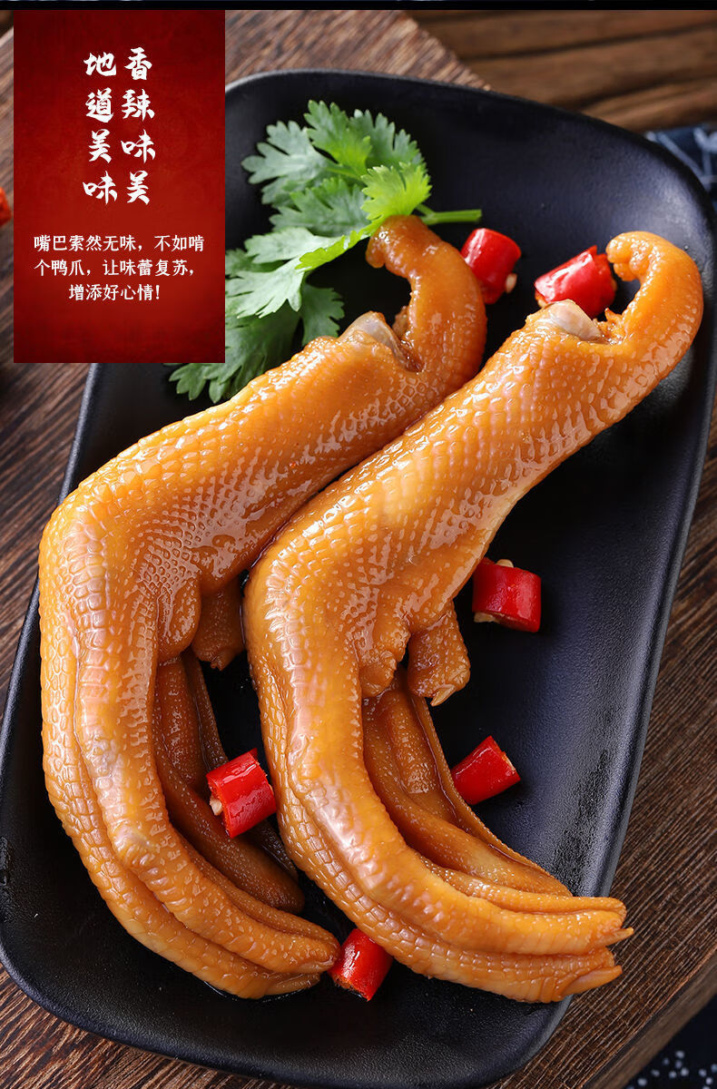 龙岩泡鸭爪麻辣鸭掌香辣熟食福建特产卤味网红小零食小吃休闲食品清