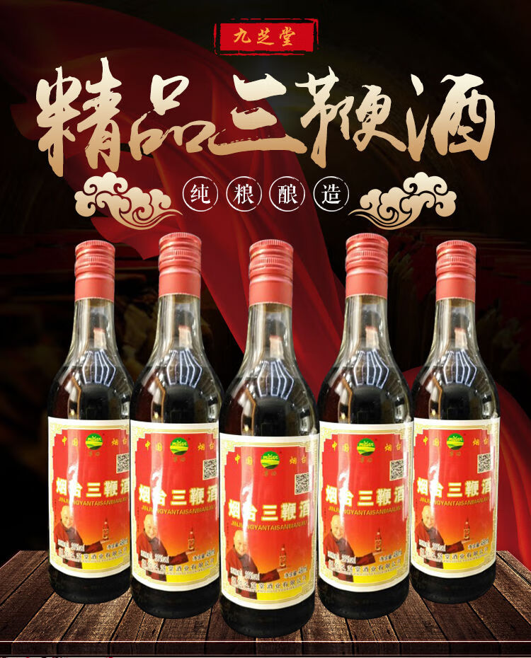 烟台三鞭酒补酒泡制酒人参礼品480ml澳福来买一囎一共两瓶480ml2