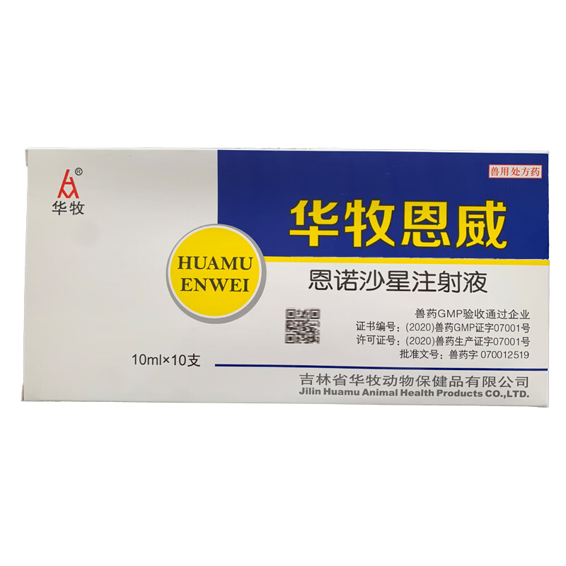 兽药兽用恩诺沙星注射液猪牛羊犬呼吸道肠道感染拉稀咳喘肺炎肠胃炎