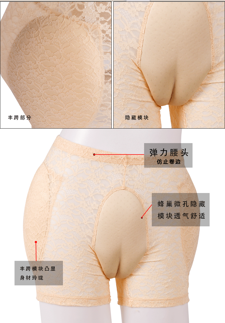 伟娘内裤隐藏jj下裤丰跨内裤变装男扮女丰满蕾丝趾逼真 肤色 l【图片