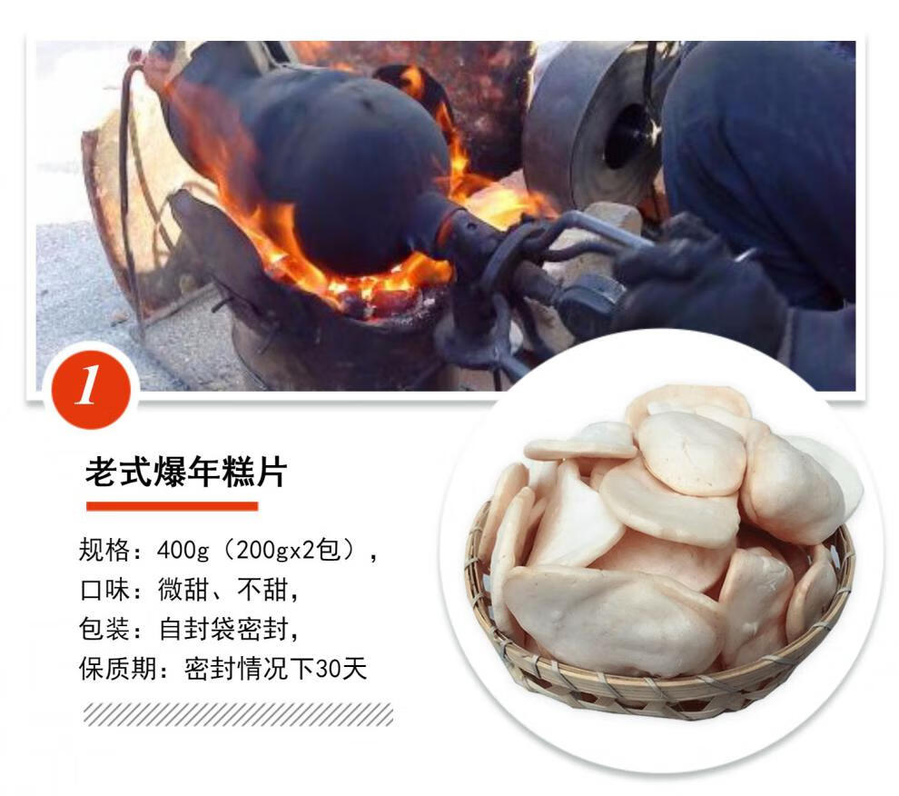 茗播年糕 8090怀旧童年手工宝宝休闲零食老式爆米花爆年糕片猫耳朵现