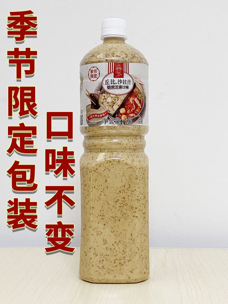 丘比焙煎芝麻沙拉汁1.