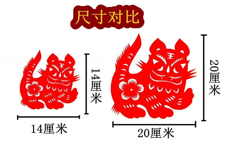 剪紙雙面紅色宣紙傳統民俗虎年新年春節窗花福字貼紙定製 紅色(虎頭在