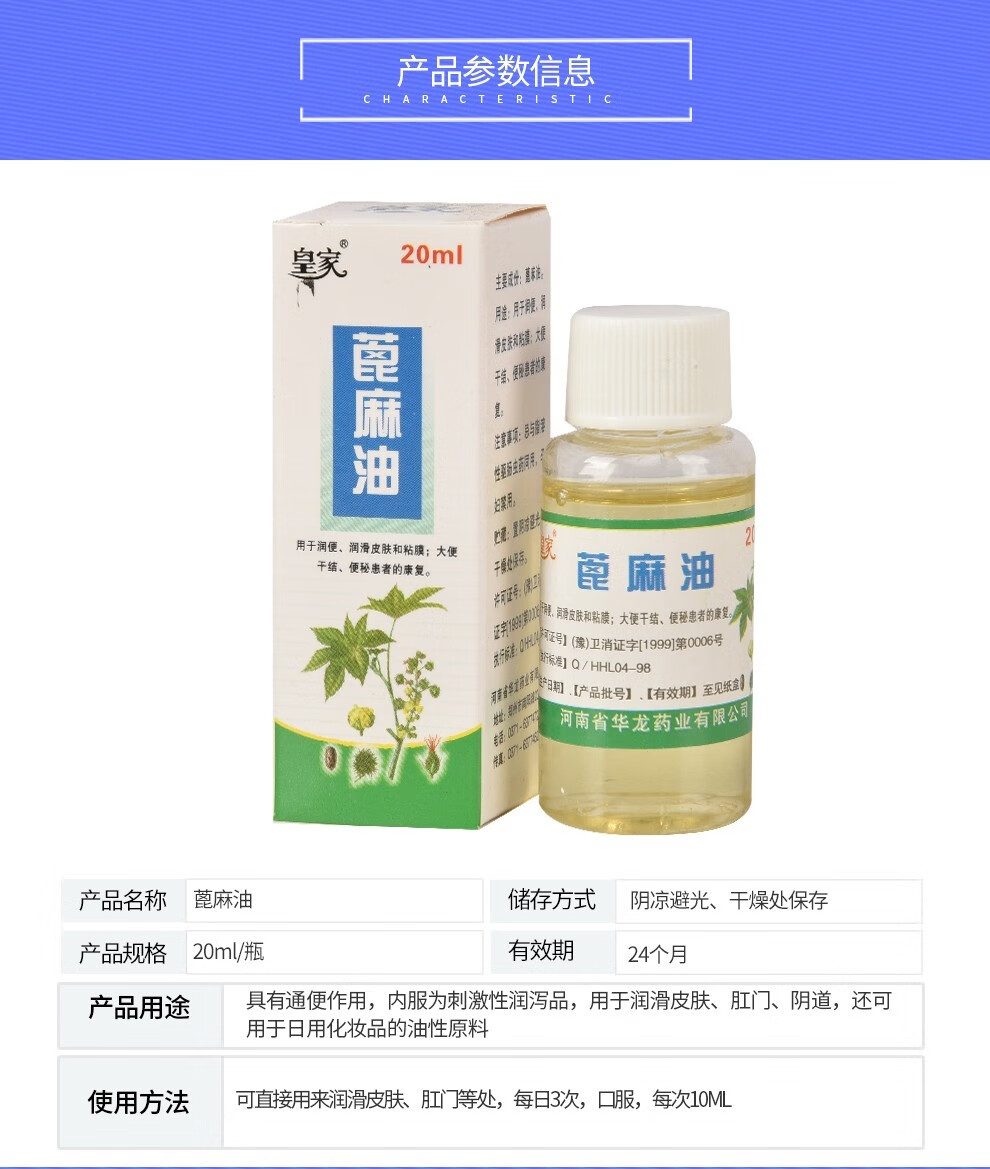 蓖麻油用处图片