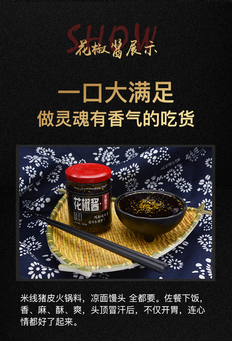 花椒酱四川特产麻油凉拌麻辣酱火锅调料烧烤配料烤肉酱油辣子拌面花椒