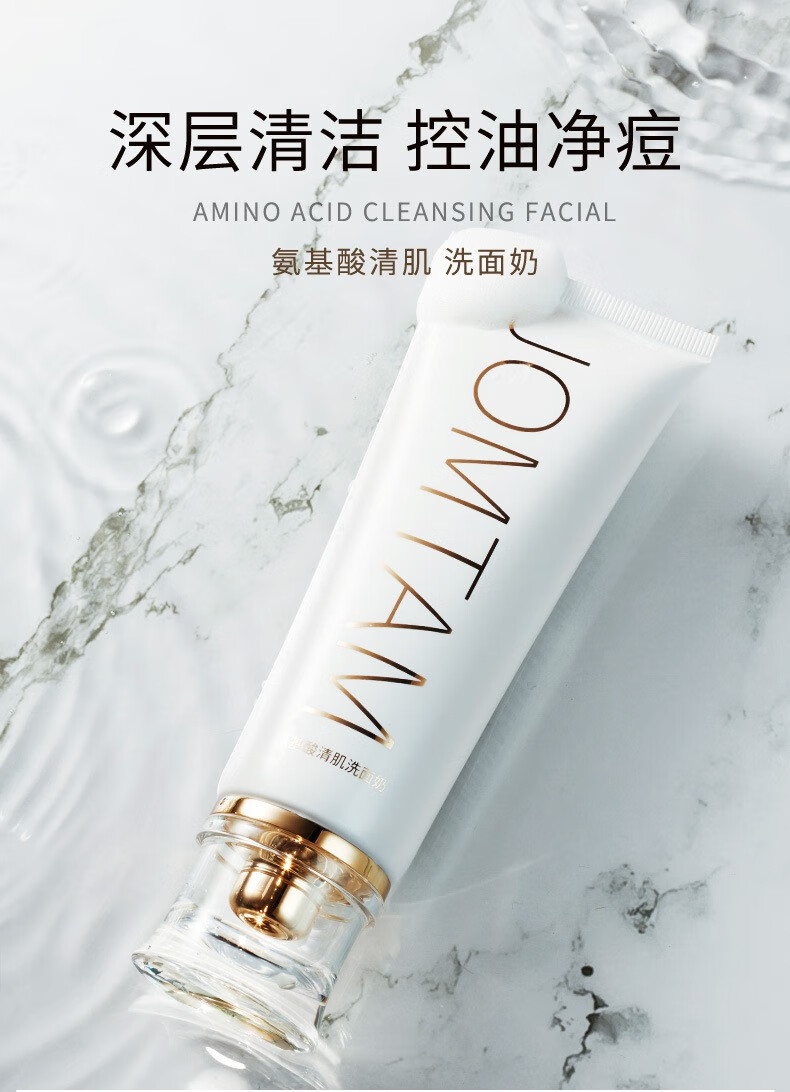 玖美堂jomtam氨基酸洗面奶小白管氧气洗面奶深层清洁控油洁面乳面部