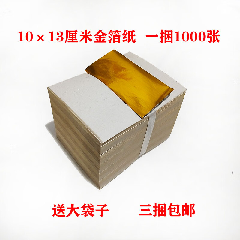 清明节扫墓用品元宝纸金纸金箔纸1000张锡箔纸烧纸黄纸清明