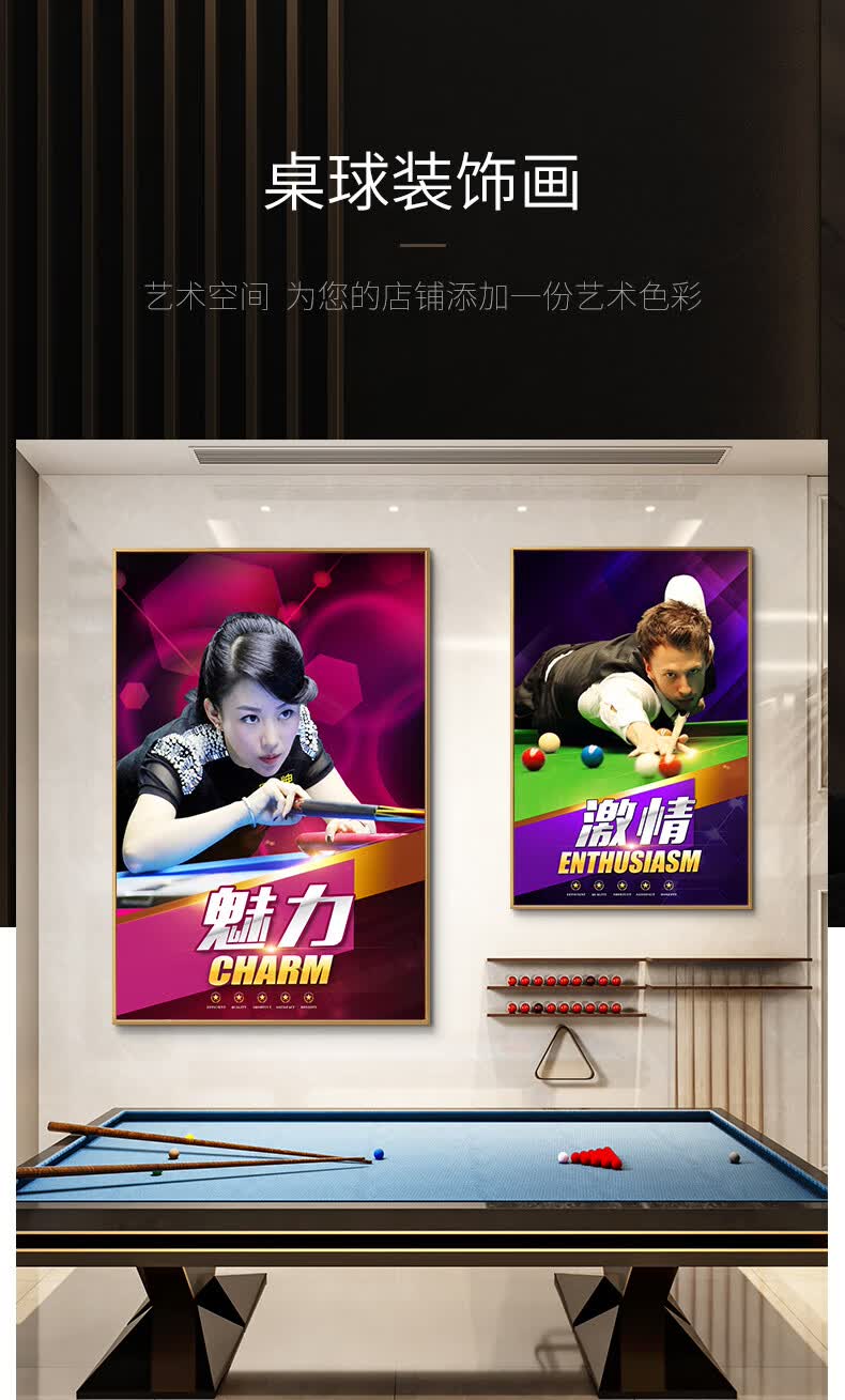 魅一台球室海报 台球厅装饰画桌球室挂画斯诺克娱乐背景海报 05 50*70