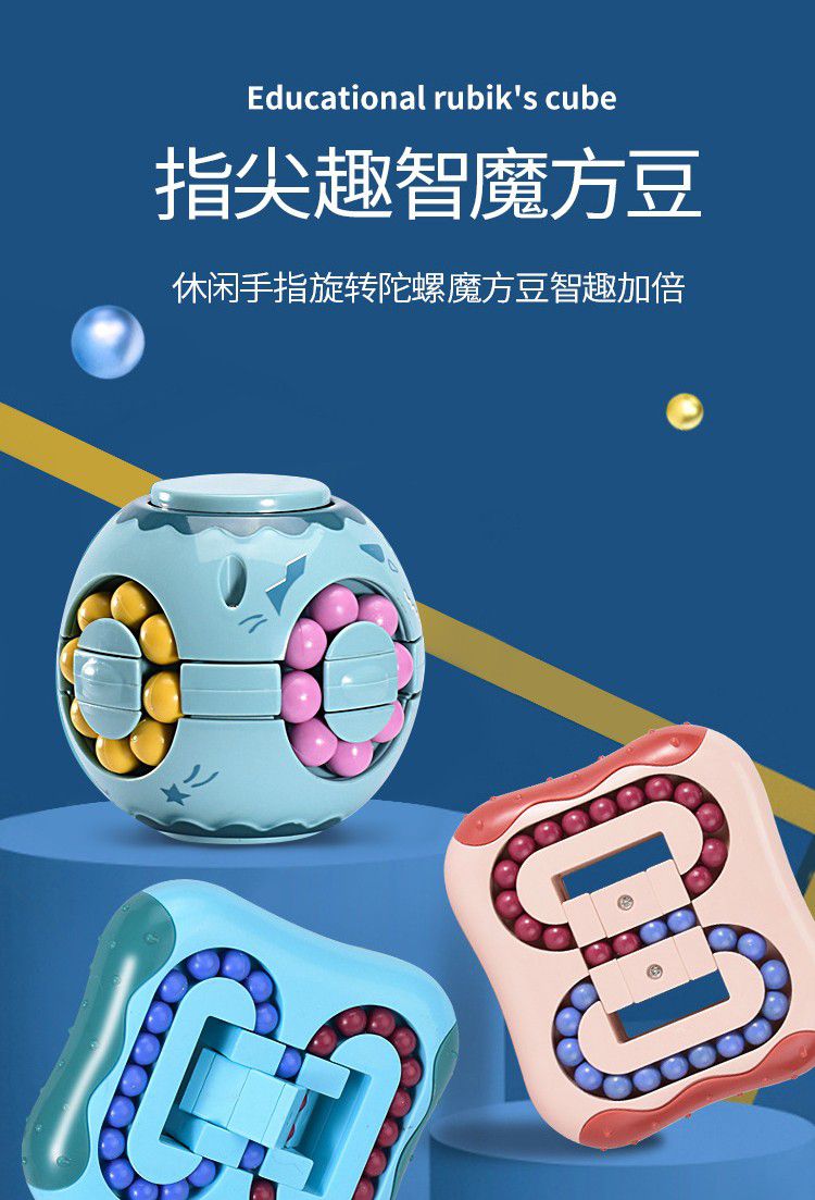 新年礼物儿童汉堡魔方玩具幼儿园小学生智力小魔豆创意手指陀螺滕黄色