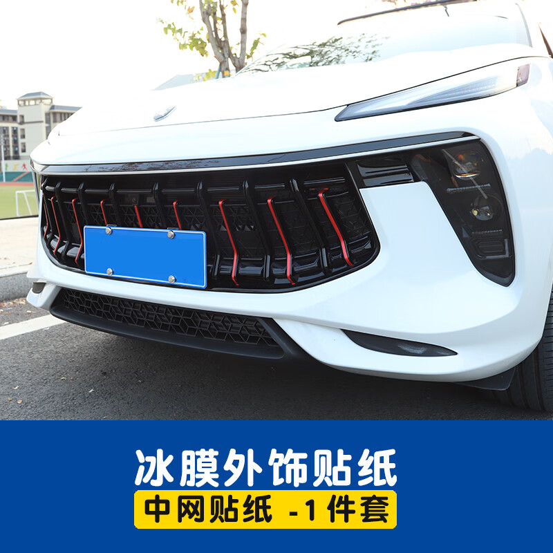 适用于东风风行t5evo中网满天星贴纸改装专用冰膜贴外观个性改装风行