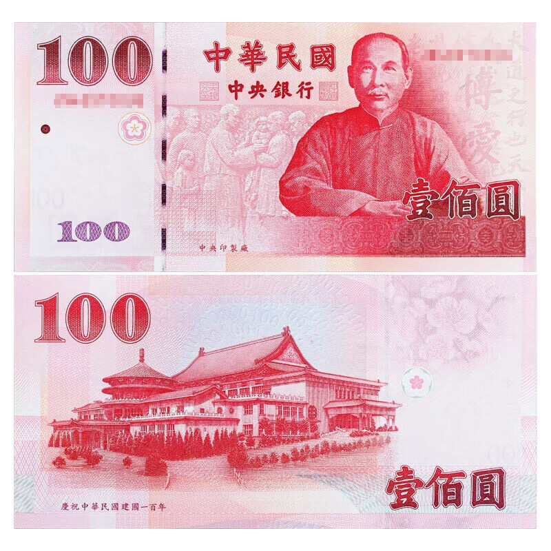 中国纸币1999-2011年中国钱币纸币纪念钞新台币 2002年 2000元台币