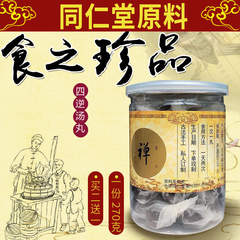 四逆丸汤 大蜜丸270克 一件