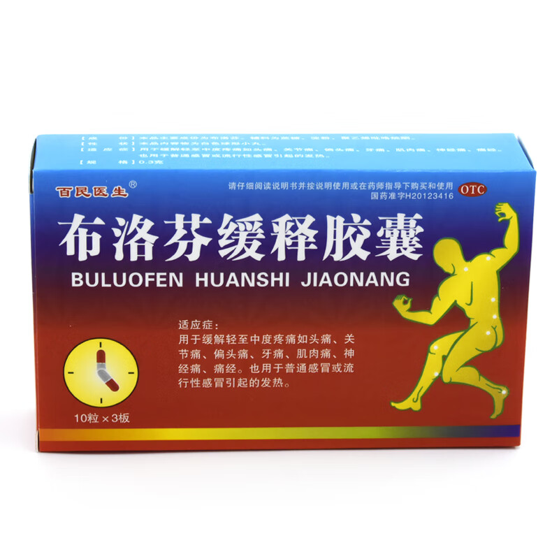 百民医生 布洛芬缓释胶囊 0.