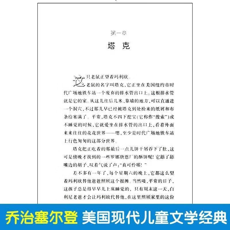 時代廣場的蟋蟀書注音版三年級四年級五年級小學生必讀課外書時代廣場