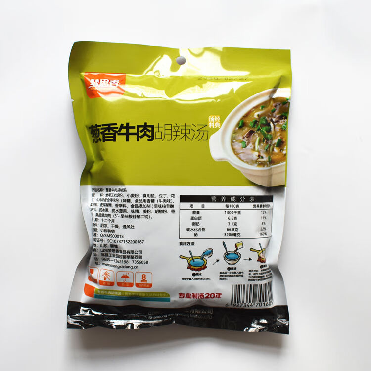 5折 梦思香精品胡辣汤葱香牛肉胡辣汤方便汤料包经典山东河南特产 8袋