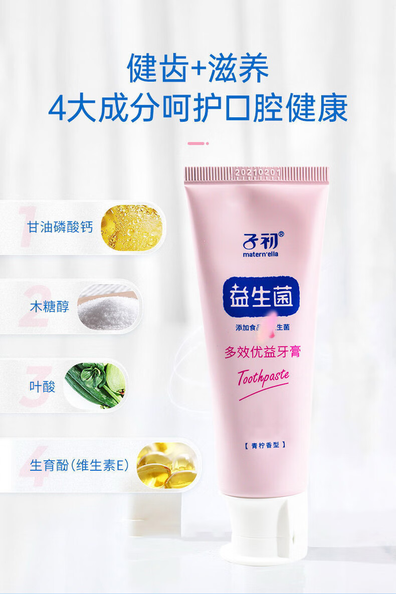 孕妇牙膏子初孕妇牙膏孕产妇口腔护理用品月子可用益生菌多效优益牙膏