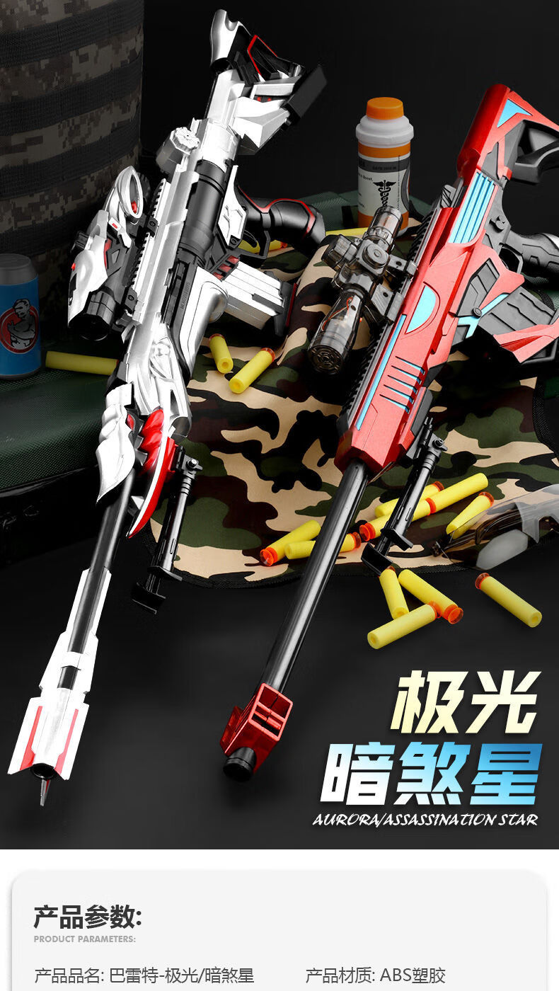 黄金巴雷特极光儿童玩具枪男孩吃鸡装备全套可发射枪软弹枪巴雷特极光
